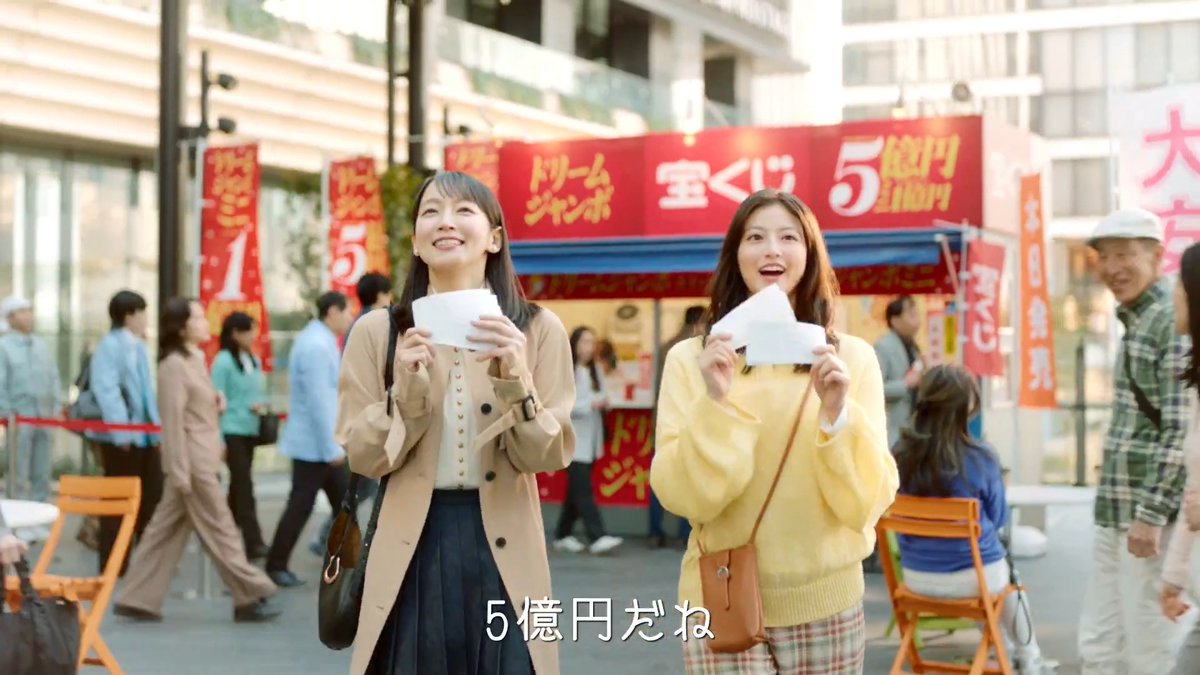 ＼私ね たまにいいこと言うのよ／ 宝くじの約4割は思いやりで、できている 5億円の夢を見ながら、 地域や人の役にも立てる「#ドリームジャンボ」！ その1枚で、今日も、誰かが幸せになるかも!? ジャンボ宝くじブランドサイトはこちら #宝くじ #吉岡里帆 #今田美桜