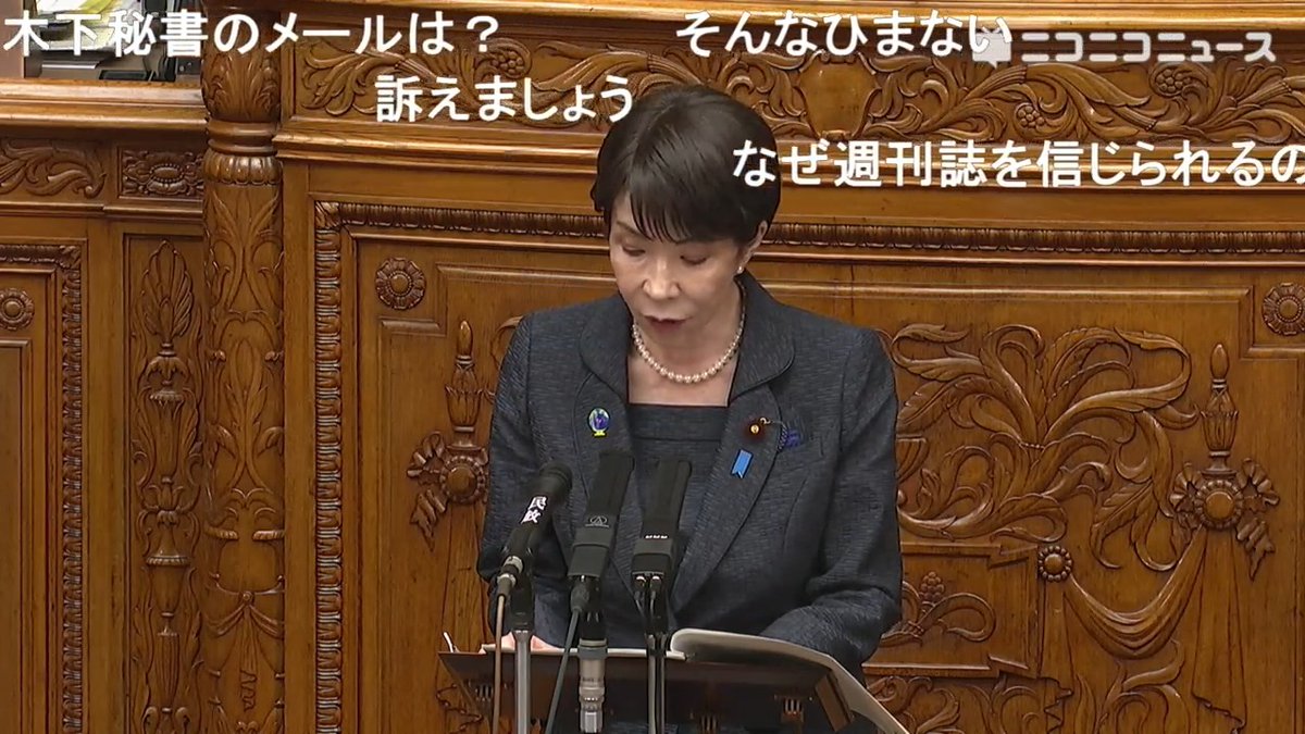 【中傷動画投稿報道】事実と異なるのであれば週刊誌側を名誉棄損で訴えるべきでは?という立憲民主党議員の指摘に、高市首相「公務を最優先にすべき立場であることから、訴訟にかかる負担も考えつつ判断」 「高市事務所及び高市陣営としては一切行っておらず、第三者に依頼したこともない」 #国会中継