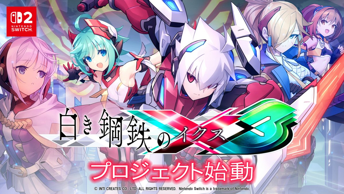 ❌――“X”(極限)が一つだけだと、誰が決めた。 「#BitSummit PUNCH」のメインステージにて『白き鋼鉄のX(イクス) 3』の開発発表をしました✨ 『#白き鋼鉄のX(イクス) 3』は2027年の発売を目指して鋭意開発中です! 公式サイトは➡️