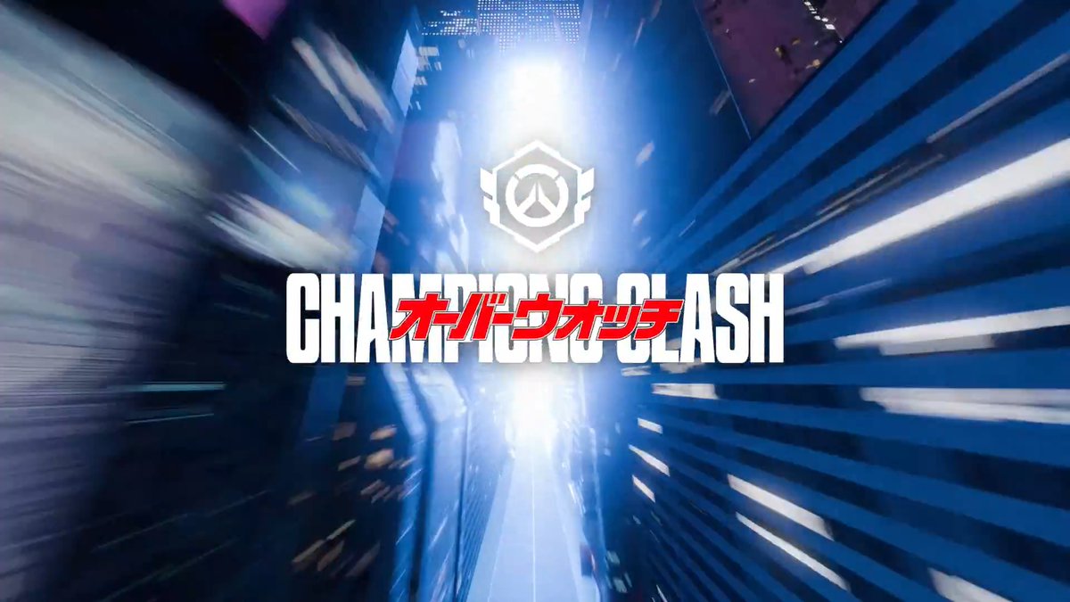 Fast. Precise. Unstoppable. This is #OWCSChampionsClash! The best of the best have assembled at Tachikawa Arena - and their fight starts NOW.