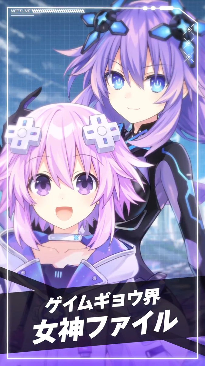 超新時空ゲイム ネプテューヌ∞（アンリミテッド） 📢キャラクター紹介動画① ネプテューヌ＆パープルハート CV：#田中理恵（田中理恵） 🔽#ネプアンリミテッド 公式サイト #ネプテューヌ