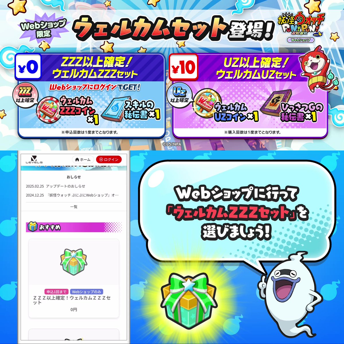 / 4/30(木)からWebショップにて ZZZ以上確定コインが無料でもらえる! \ さらに、UZランク以上のキャラが必ず当たるコインと「ひっさつGの秘伝書」が手に入る「ウェルカムUZセット」が10円で購入できるよ! ▼アプリ内よりも5%お得なWebショップ! #ぷにぷに