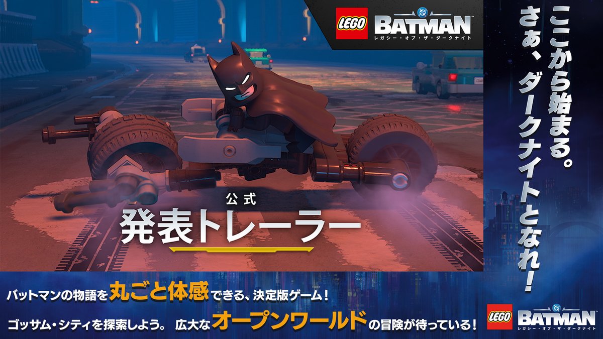 バットマンの物語を丸ごと体感! PS5版『レゴ®バットマン™:レガシー・オブ・ザ・ダークナイト』好評発売中! ゴッサム・シティを探索しよう ― 広大なオープンワールドの冒険が待っている! ※セガは本作の国内パッケージ版の製造・販売を担当しています