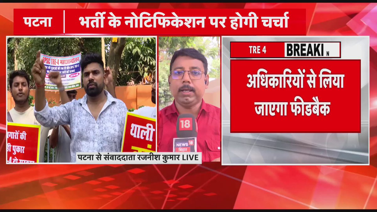 TRE 4 ..को लेकर मुख्यमंत्री सम्राट चौधरी ने बुलाई बैठक लगातार हो रहे प्रदर्शन के बाद मुख्यमंत्री सम्राट चौधरी आए एक्शन में.. सीएम ने आज शिक्षा विभाग की बड़ी बैठक बुलाई