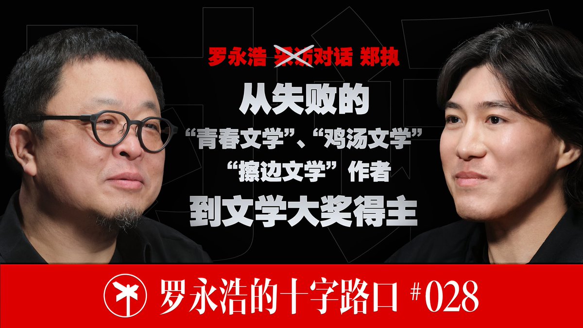 郑执×罗永浩！总是赶末班车的人，可以改进时间管理......也可以拥有一辆属于自己的车