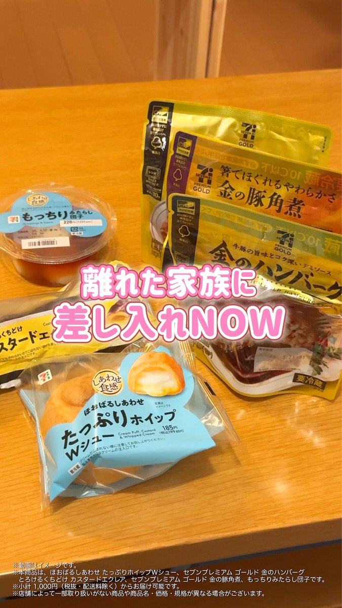 📢スマホでカンタン注文！#7NOW 実家の家族へ差し入れで感謝の想いを☺️ ︶∨︶︶︶︶︶︶︶︶︶︶︶︶︶︶︶︶ 7NOW(セブンナウ)のデリバリーなら、 離れた場所にもお届け可能なんです🎁💨 皆さんなら何を送る？ コメントで教えてね💖 ※受け取り可能な場合のみのお届けになります。