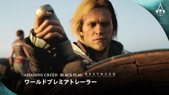 『アサシン クリード ブラック フラッグ RE:シンクロ』 日本語吹替ワールドプレミアトレーラーを公開しました。 2026年7月9日発売、予約受付中🔗