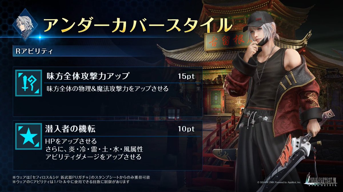 【新ウェア紹介】 「セフィロス&amp;シド 新武器PUガチャ」のスタンプシートから獲得できるセフィロス専用ウェアを動画でご紹介！ #FF7EC #FF7エバークライシス