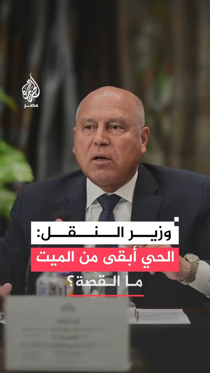 جدل مبنى هندسة السكة الحديد يعود للواجهة.. وزير النقل يستنكر الاعتراض على إزالة مبنى في رمسيس تجاوز عمره 100 سنة لصالح تطوير الميدان معتبرًا أن المعترضين يُفتون فيما لا علاقة لهم به