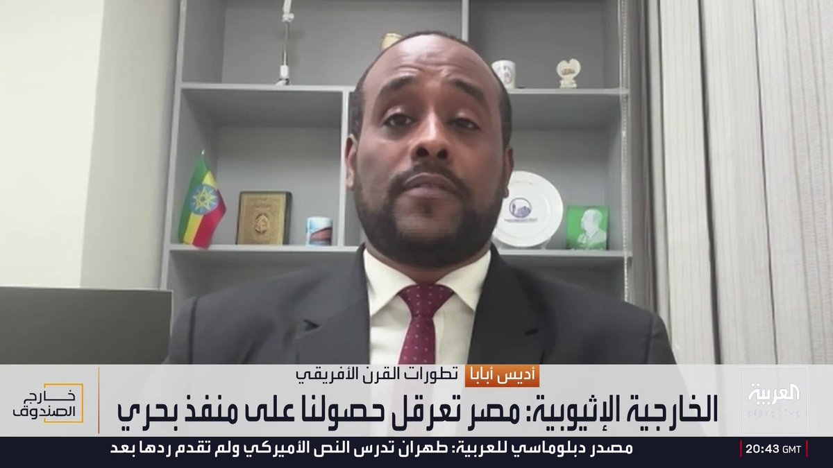 البرلماني الإثيوبي محمد العروسي: من حق إثيوبيا الحصول على وصول آمن ومستدام إلى مياه البحر الأحمر عبر اتفاقات وشراكات وتعاون مع دول الجوار.. ورئيس قسم الشؤون الدولية في "الأهرام العربي" أسامة الدليل: ضمان أمن البحر الأحمر يمثل إحدى الركائز والأولويات الاستراتيجية للدولة المصرية.. وما يتردد عن أن تحركات القاهرة لترتيب أمن الملاحة موجهة ضد أديس أبابا محض أوهام.. وإثيوبيا لا تبحث عن ميناء تجاري عادي وإنما تسعى لتأسيس قاعدة عسكرية بحرية