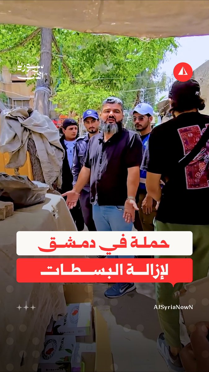 "فاتحلي حديقة هون؟!".. محافظة دمشق تنفّذ حملة لإزالة البسطات والإشغالات من الشوارع #متداول