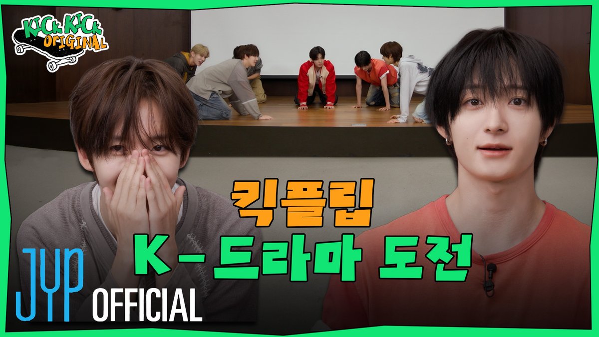 킥킥 오리지널(KickKick Original) EP.25 | K-드라마 도전 Part.1 | KickFlip(킥플립) #KickFlip #킥플립 #KickKick_Original #킥킥_오리지널