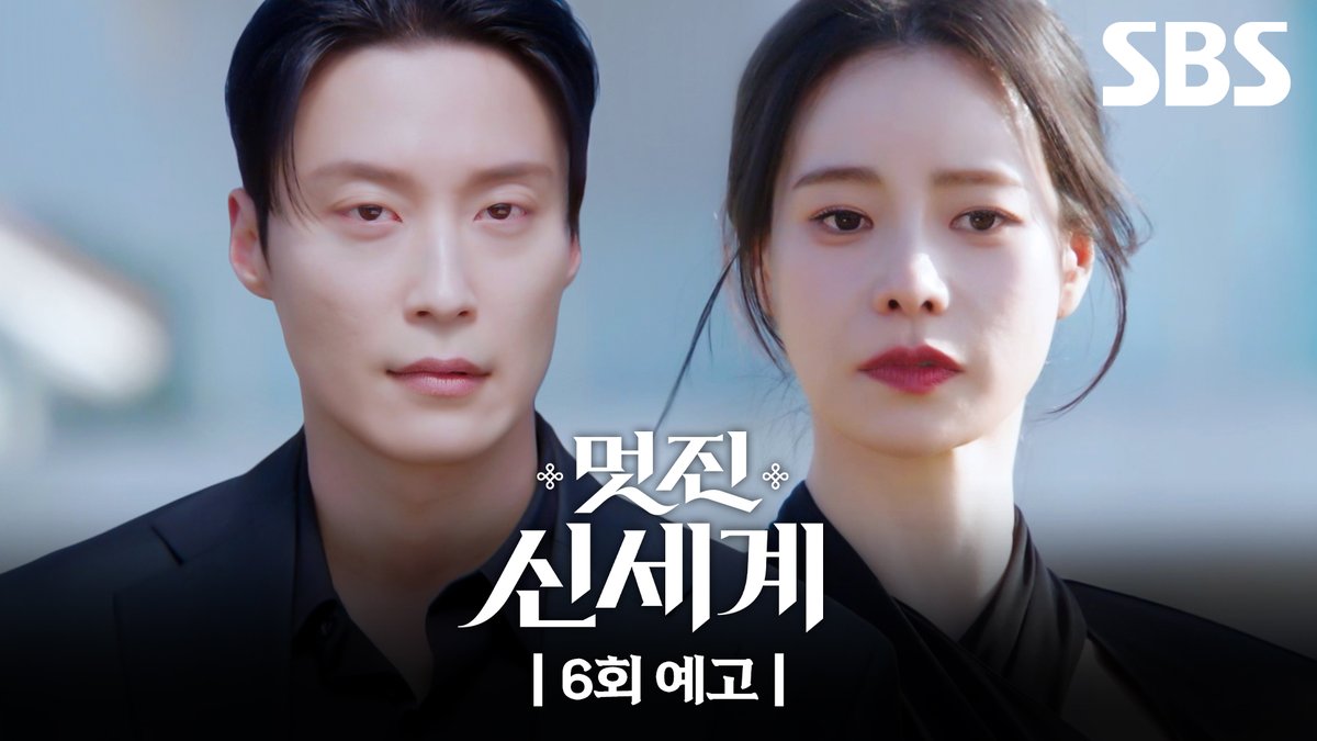 [6회 예고] "지금 저 여자밖에 눈에 안 보인다고!" 임지연한테 제대로 감긴 허남준😊 장승조의 수상한 움직임 그리고 사라진 임지연?! SBS 금토드라마 <멋진 신세계> ☞ [금,토] 밤 9시 50분 #SBS금토드라마 #멋진신세계 #MyRoyalNemesis #임지연 #허남준