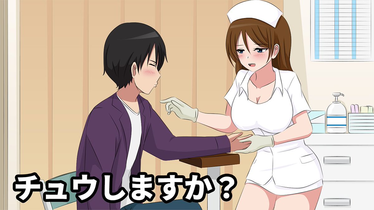 本日のアニメ🎉 かわいい看護師さんを見て チュウされると勘違いするお話です☺️