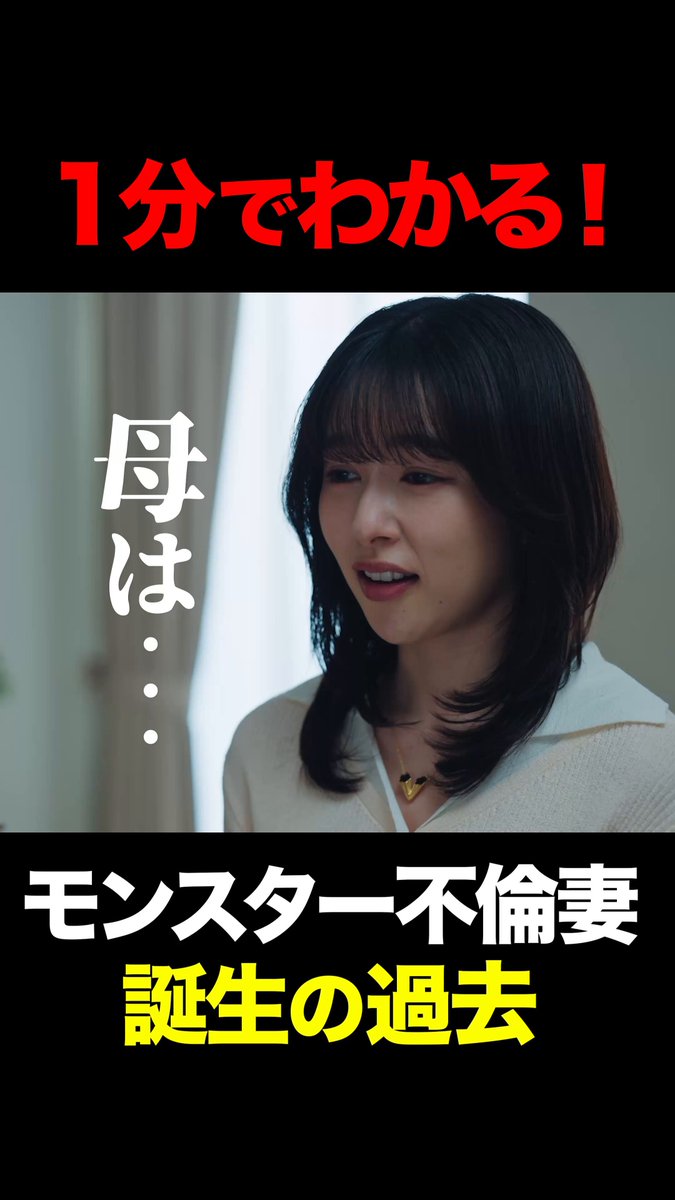 ️‍🔥モンスター妻😈誕生秘話❤️‍🔥 不倫に溺れ、保険金を狙う 最強モンスターシタ妻 美月(#桜井日奈子)はなぜうまれたのか。 美月視点のシンデレラストーリーは ツッコミどころ満載。 なかなか歪んでいます😈 TVer、ABEMAで続きを配信中‼️ ━━━•• ＊•♦ #余命３ヶ月のサレ夫 毎週金曜よる11時15分〜
