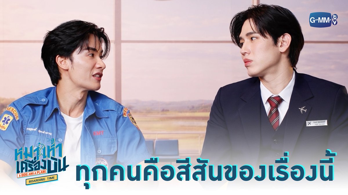 ทุกคนคือสีสันของเรื่องนี้ “หมาเห่าเครื่องบิน A Dog and A Plane” 🐶✈️ ทุกวันศุกร์ เวลา 20:30 น. ทางช่อง ONE31 และทางแอปพลิเคชั่น TrueVisions NOW เท่านั้น เริ่ม 29 พฤษภาคมนี้ #ADogAndAPlaneSpecial เทย์ทาวาฬ Newwiee m ray เอม.ตุ้ยยยย 🤏🏻 ju.8iq กระปุกปุ๊กปิ๊ก