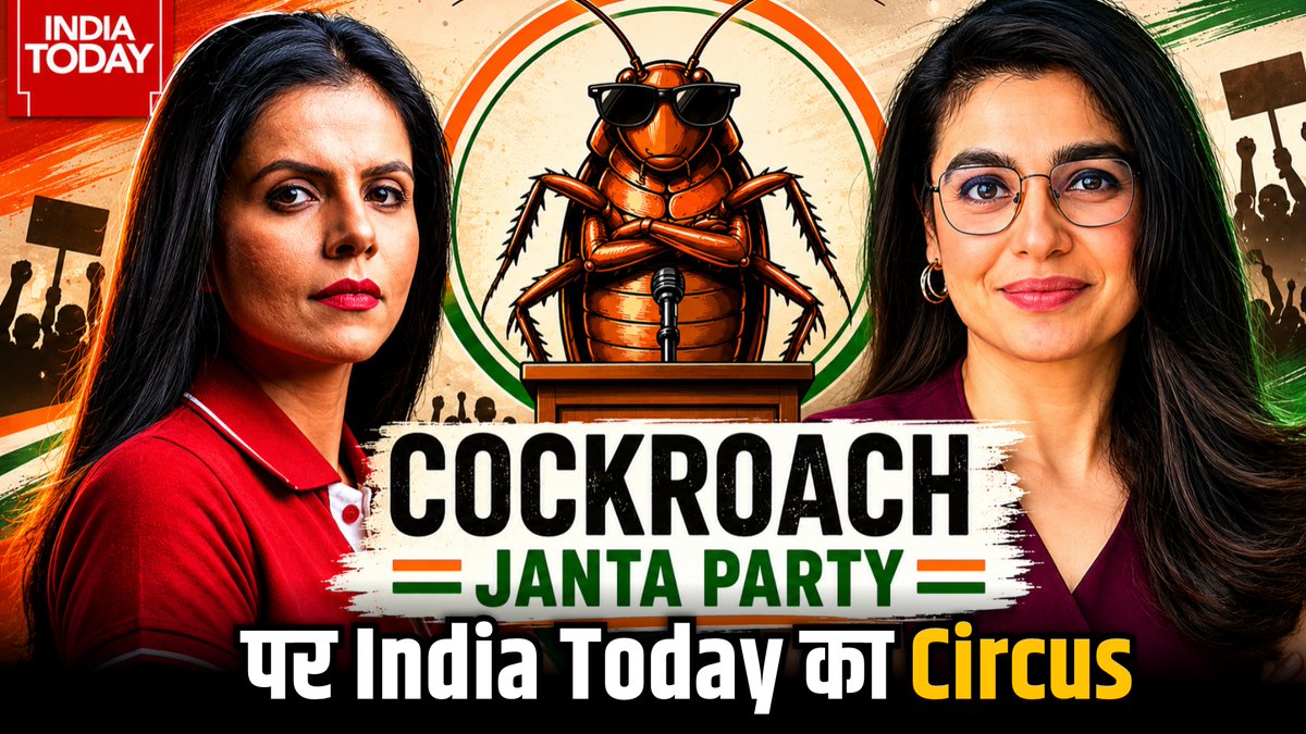 पिछले कुछ दिनों में India Today और Aaj Tak ने “Cockroache Janta Party” को जिस तरह nonstop prime-time coverage दी, उसने journalism और TRP spectacle के बीच की line को almost खत्म कर दिया। “Gen-Z revolution”, “BJP-Congress को पीछे छोड़ दिया”, “2029 में चुनाव लड़ेगी?” जैसे dramatic narratives लगातार चलाए गए, लेकिन funding, authenticity, bot followers, political links और ground reality जैसे basic सवाल कहीं गायब दिखे। Sonal Mehrotra Kapoor और Preeti Choudhry जैसे anchors इस viral phenomenon को aggressively amplify करते नजर आए, मानो follower count ही public mandate बन चुका हो। Ranu Singh