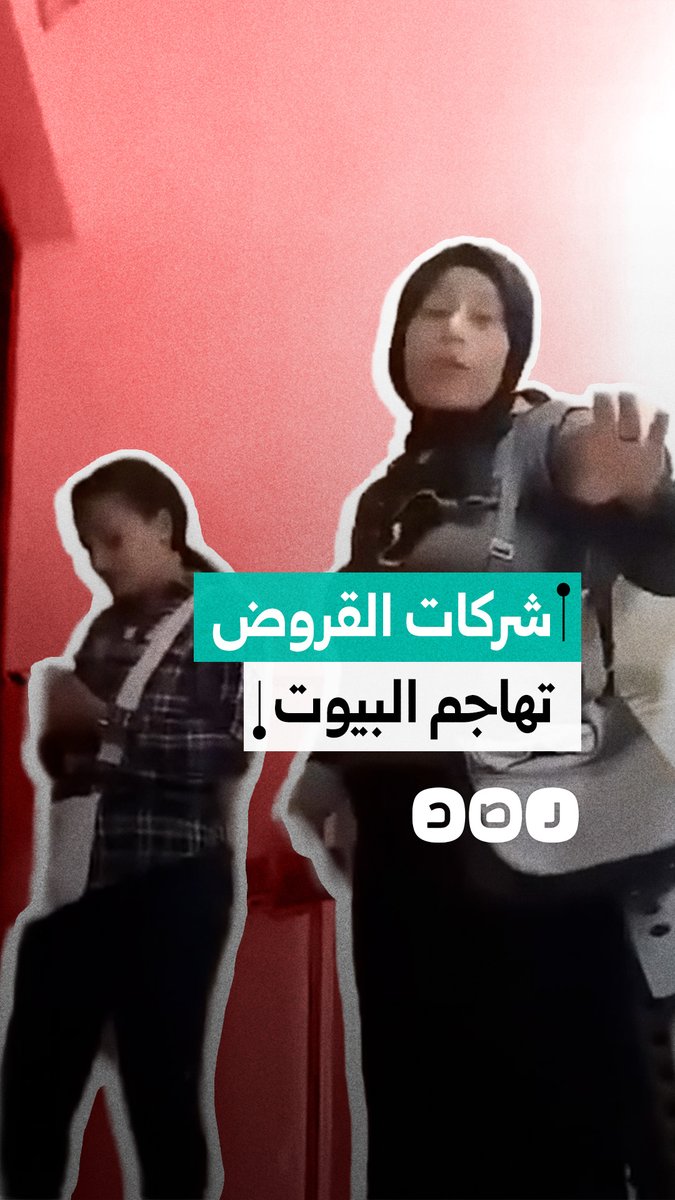 شكاوى من قيام مناديب شركات قروض بتهديد المواطنين في منازلهم