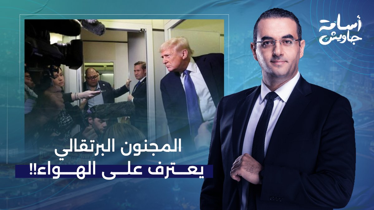 سيناريو فنزويلا يتكرر في إيـ ـران.. ترامب يعترف على الهواء بسرقة النفط الإيـ ـراني!