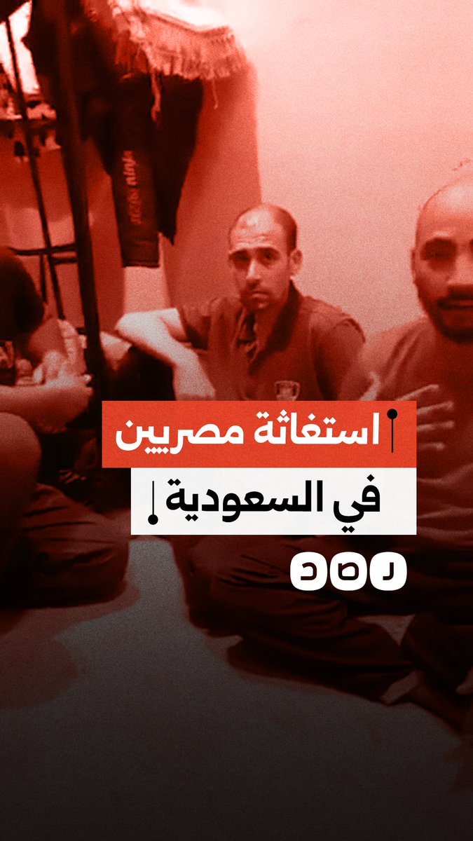 استغاثة مغتربين بعد حرمانهم من رواتبهم في المملكة العربية السعودية