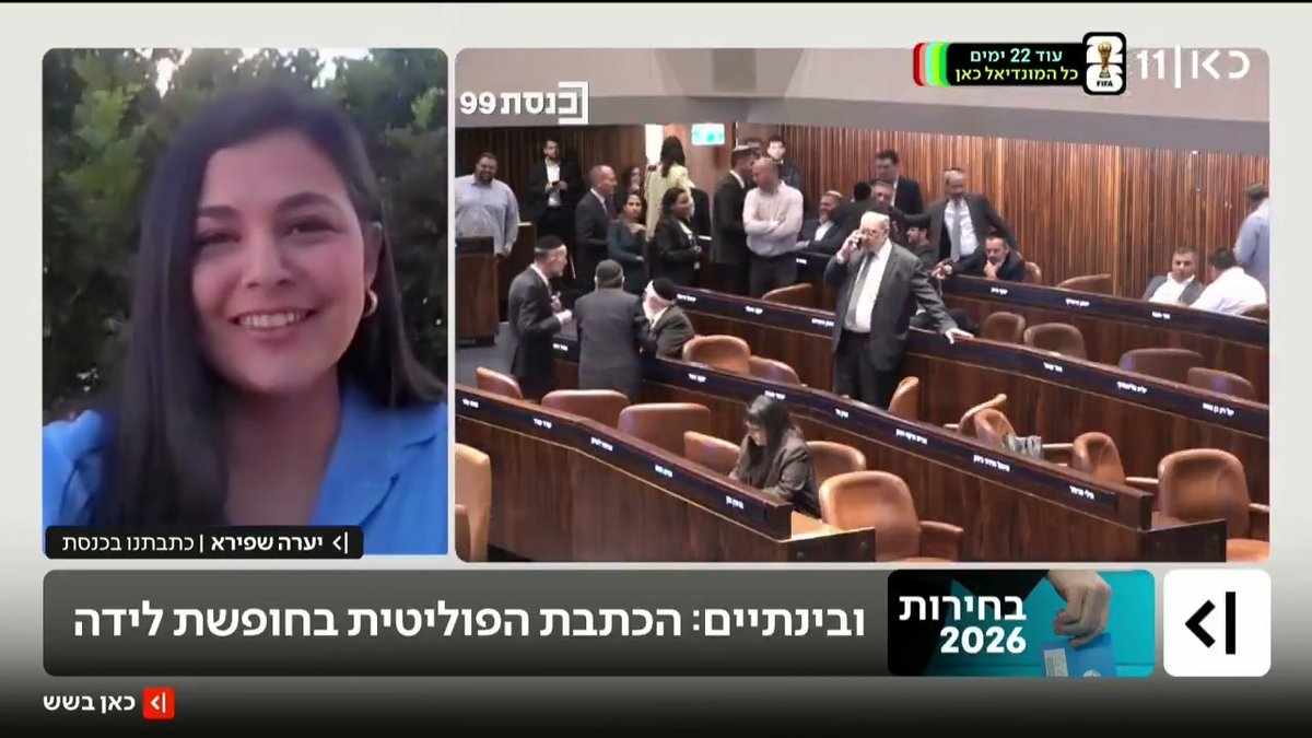 "אני משקיעה בכנסת הזו שלוש ומשהו שנים - ובסוף רואה את הפיזור מהטלוויזיה": הכנסת בדרך להתפזר בדיוק כשכתבתנו יערה שפירא בחופשת לידה, אבל היא ממש לא מתכוונת לפספס את בחירות 2026 #כאןבשש Maya Rachlin