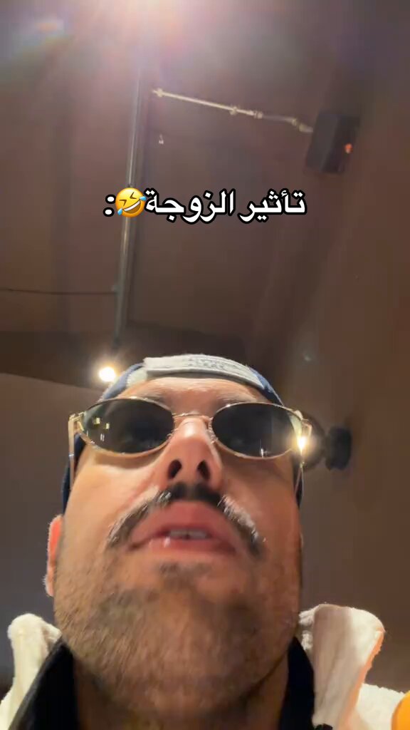 شاب بمقطع : هذا هو تأثير الزوجة الي محد يقولك عليه 😂!