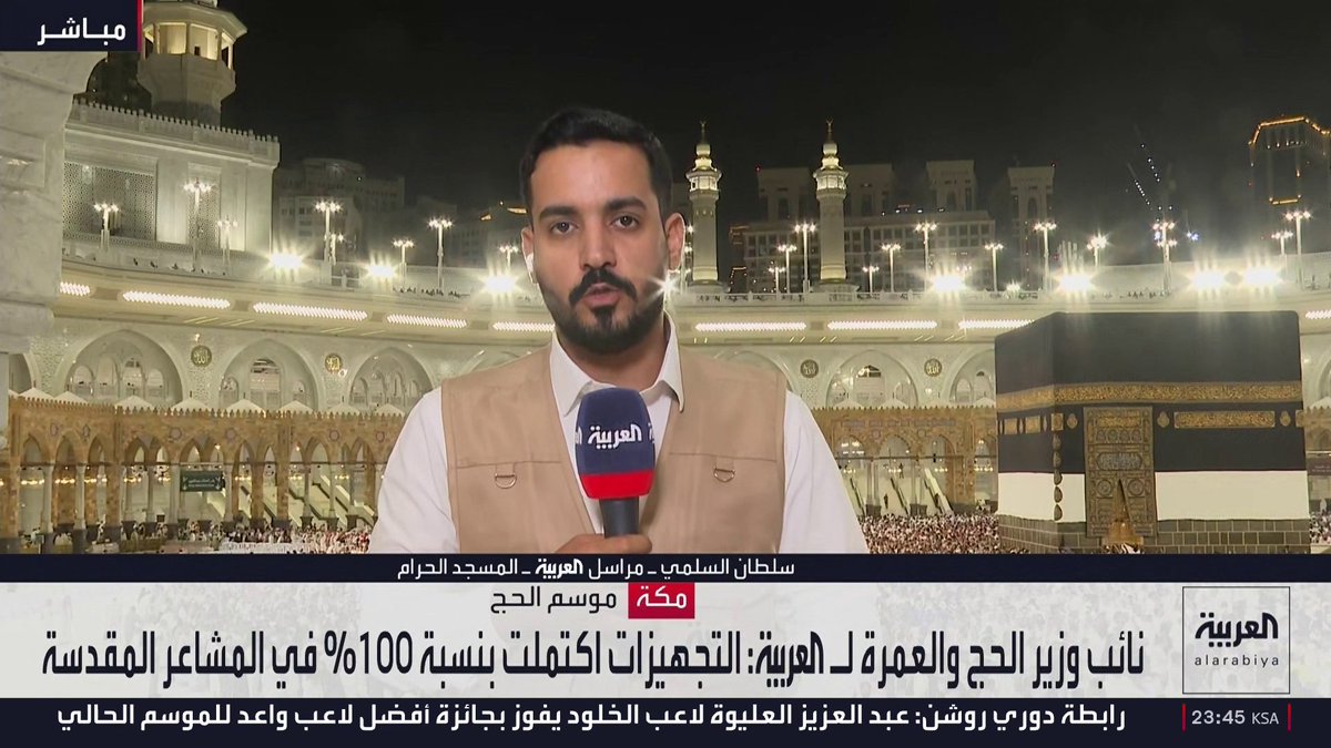مراسل العربية سلطان السلمي: . وصول 1.5 مليون حاج من خارج السعودية إلى مكة المكرمة لأداء طواف القدوم . حركة تنظيمية انسيابية داخل المسجد الحرام وسط امتلاء صحن المطاف . منظومة متكاملة من الخدمات الأمنية والصحية لضيوف الرحمن . 20 مسارا مخصصا لتنظيم حركة دخول وخروج الحجاج من المسجد الحرام . تيسيرات شاملة لكبار السن وذوي الاحتياجات الخاصة عبر توفير عربات الجولف وفرق من المتطوعين . إدارة احترافية للحشود ومنظومة أمنية متكاملة تعمل على مدار الساعة عبر غرف مراقبة مجهزة . مواد توعوية متعددة اللغات توزع على الحجاج لإرشادهم وتوعيتهم . أساور ذكية تراقب المؤشرات الصحية لمرضى القلب من الحجاج بصورة لحظية . المعدل الزمني لأداء طواف القدوم لا يتجاوز الـ50 دقيقة