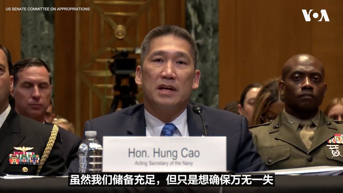 美国海军代理部长高雄(Hung Cao)这个星期在国会山表示，美国已暂停向台湾出售价值约140亿美元的武器装备，原因是需要确保美军在对伊朗军事行动中有足够的弹药供应。 完整报道👉