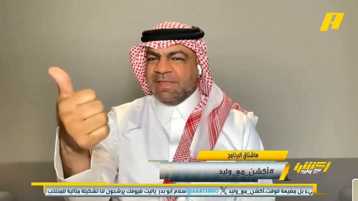 خالد السعود: آسف يا أبو أحمد قلت الاتحاد في أسوء حالاته وكان مطرود لاعب منه أمام الهلال.. واعذرونا عن أي تقصير مجاناً على MBC شاهد برنامج أكشن مع وليد يوميًا الساعة 11:30مساءً بتوقيت السعودية على #MBCAction