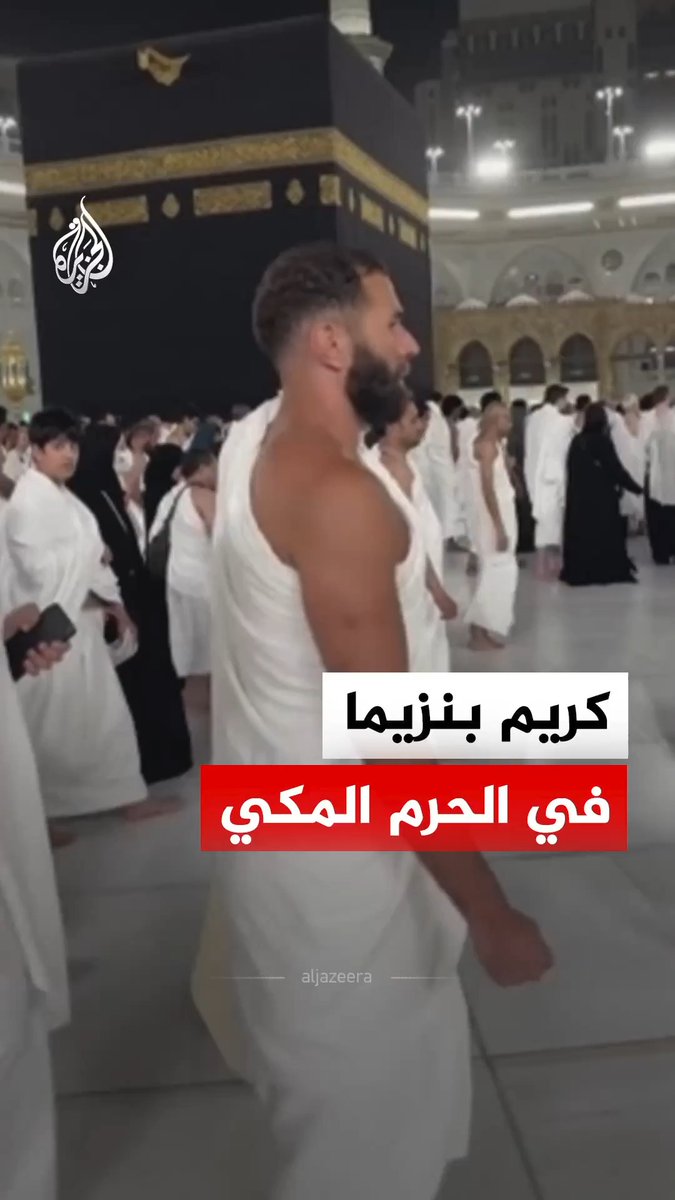 اللاعب الفرنسي كريم بنزيما ينشر مقطع فيديو خلال تواجده في المسجد الحرام بمكة المكرمة #فيديو