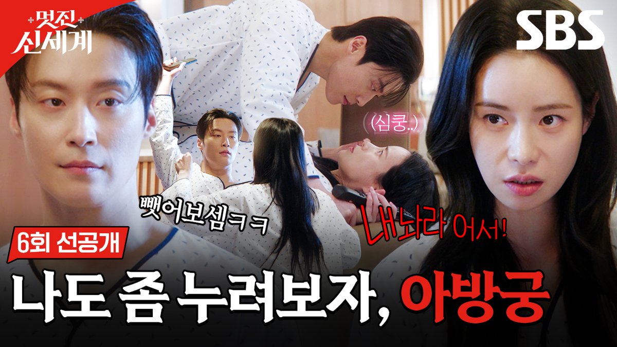 [6회 선공개] "내놔라! 어서" 임지연, 소파에서 장난치다 훅 들어오는 허남준에게 자신도 모르게 심쿵💗 SBS 금토드라마 <멋진 신세계> ☞ [금,토] 밤 9시 50분 #SBS금토드라마 #멋진신세계 #MyRoyalNemesis #임지연 #허남준