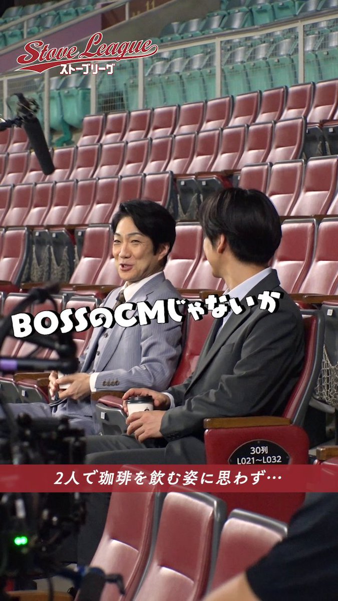 /／ ドラマ『#ストーブリーグ』 メイキング公開📹 \＼ 『コーヒーを飲む姿に思わず...』 Lemino・WOWOWで配信中⚾ 第1話はどなたでも無料でご覧いただけます✨ >> #亀梨和也 #長濱ねる #葉山奨之 #木村柾哉 #野村萬斎