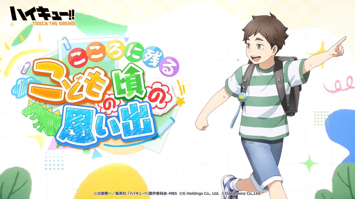 ╋━━━━ 🖍️こころに残るこどもの頃の思い出🛝 ━━━━╋ 『思い出』#宮侑 登場✨ マイルームモーションもお見逃しなく！ ▼期間：5/23(土)11:00~5/30(土)10:59 #ハイドリ #ハイキュー #hq_anime