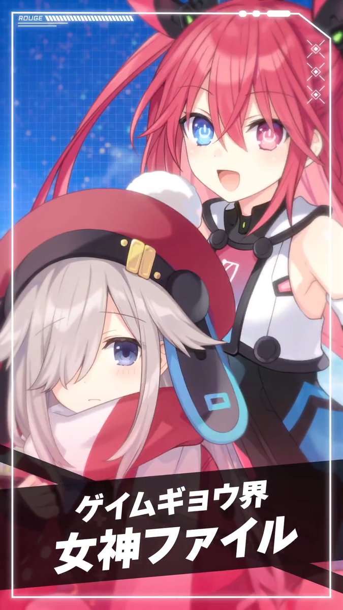 超新時空ゲイム ネプテューヌ∞（アンリミテッド） 📢キャラクター紹介動画② ルージュ＆レッドハート CV：#嶋野花（嶋野花） 🔽#ネプアンリミテッド 公式サイト #ネプテューヌ