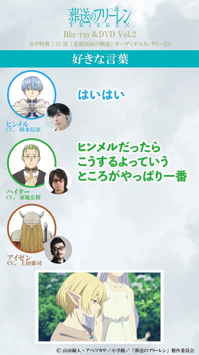 『葬送のフリーレン』第2期 Blu-ray&amp;DVD Vol.2 好評発売中🪄 🎧音声特典オーディオコメンタリーを切り抜き 【好きな言葉】について ＜出演＞ #岡本信彦 さん #東地宏樹 さん #上田燿司 さん 商品詳細はこちら▼ #フリーレン #frieren