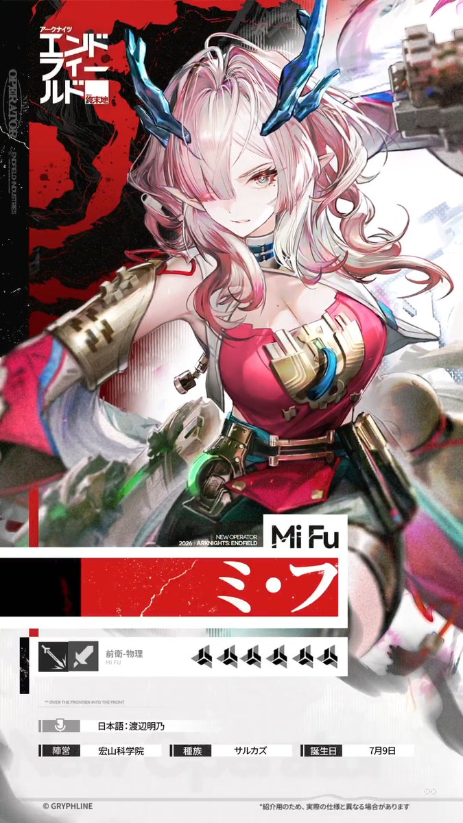 //ミ・フ - オペレーター実演 #エンドフィールド #アークナイツエンドフィールド