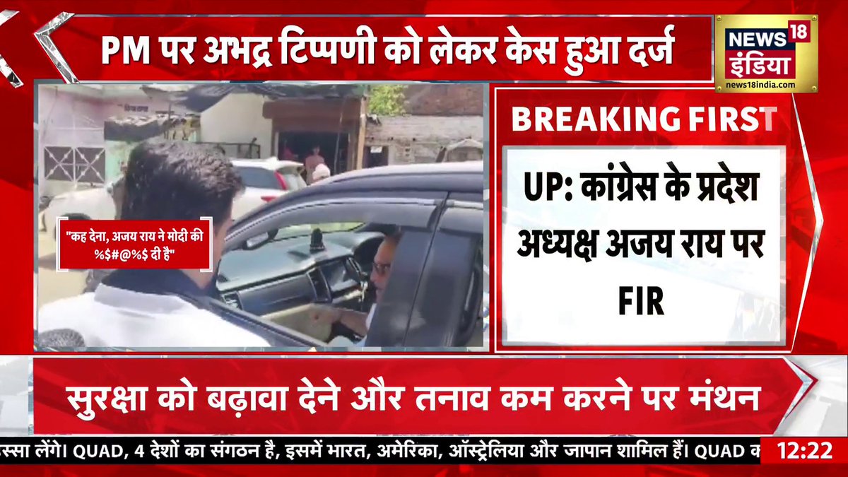 🚨बड़ी खबर मोदी जी को गाली देने वाले अजय राव पर FIR दर्ज अब सारी पार्टी सोनिया रोना मचाने लगेगी,लोकतंत्र खतरे में आ जाएगा।