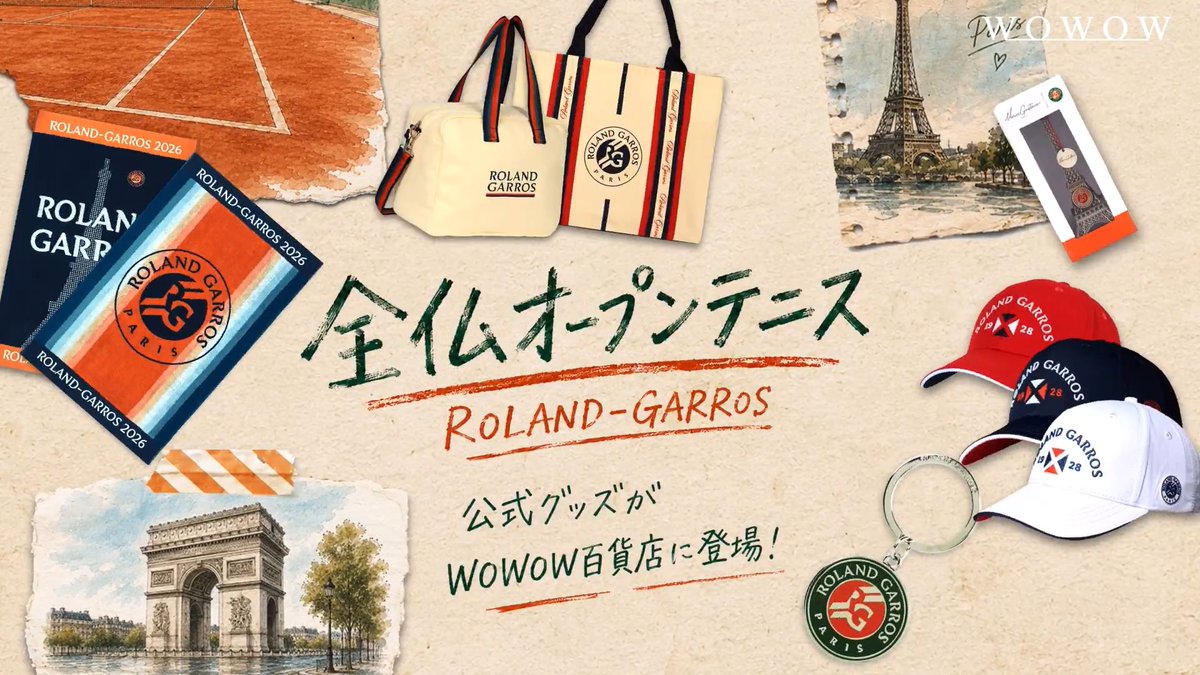 📣2026年の全仏オープングッズが新登場 ただいま #WOWOW百貨店 にて、 プレーヤーズタオルやトラベルバッグなど 大好評販売中です🎾 おうち観戦のお供や記念に🇫🇷 ぜひお求めください！ 🛒お買い物はこちらから👇 #WOWOWで全仏オープン #RolandGarros