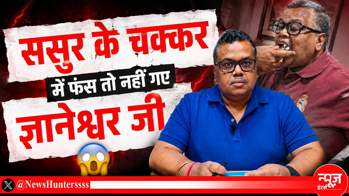 ज्ञानेश्वर जी के ससुर जी के मेडिकल कॉलेज का नाम स्टूडेंट क्रेडिट कार्ड योजना से क्यूँ हटाया गया ? विवेकानंद पारा-मेडिकल एंड नर्सिंग कॉलेज जो गया में स्थित है उसके मालिक हैं ज्ञानेश्वर जी के समधी. क्यूँ ज्ञानेश्वर जी पिछले कुछ महीनों से JDU के पीछे हाथ धोकर पड़े हुए हैं ? क्यूँ ज्ञानेश्वर जी पिछले कुछ महीनों से आधा दर्जन विडियो बिहार स्टूडेंट क्रेडिट कार्ड में हो रही धांधली के ऊपर बनाए जा रहे थे ? क्यूँ ज्ञानेश्वर जी पिछले कुछ महिओं से सम्राट चौधरी की विशेष सेवा में लगे हुए थे ?