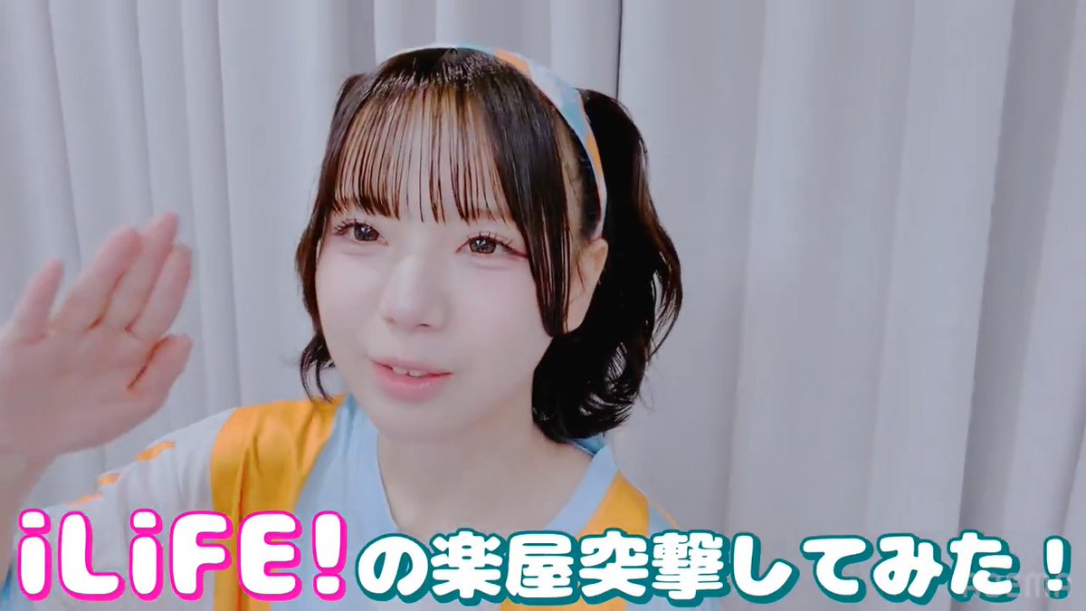 📣#ヒロインズ体育祭 見逃し配信中🎟️ ⋱PPV特典映像チラ見せ🎬⋰ iLiFE!(iLiFE!【あいらいふ】)楽屋突撃! あいすがまさかの リーダーの名前をド忘れ⁉️😂 PPV購入で 舞台裏やリハーサルの様子が見れる 約25分間の豪華特典映像が付いてくる🎁 本編映像は5/31まで何度でも🔁 あいす【あいこる/ iLiFE!】 空詩かれん【iLiFE!】