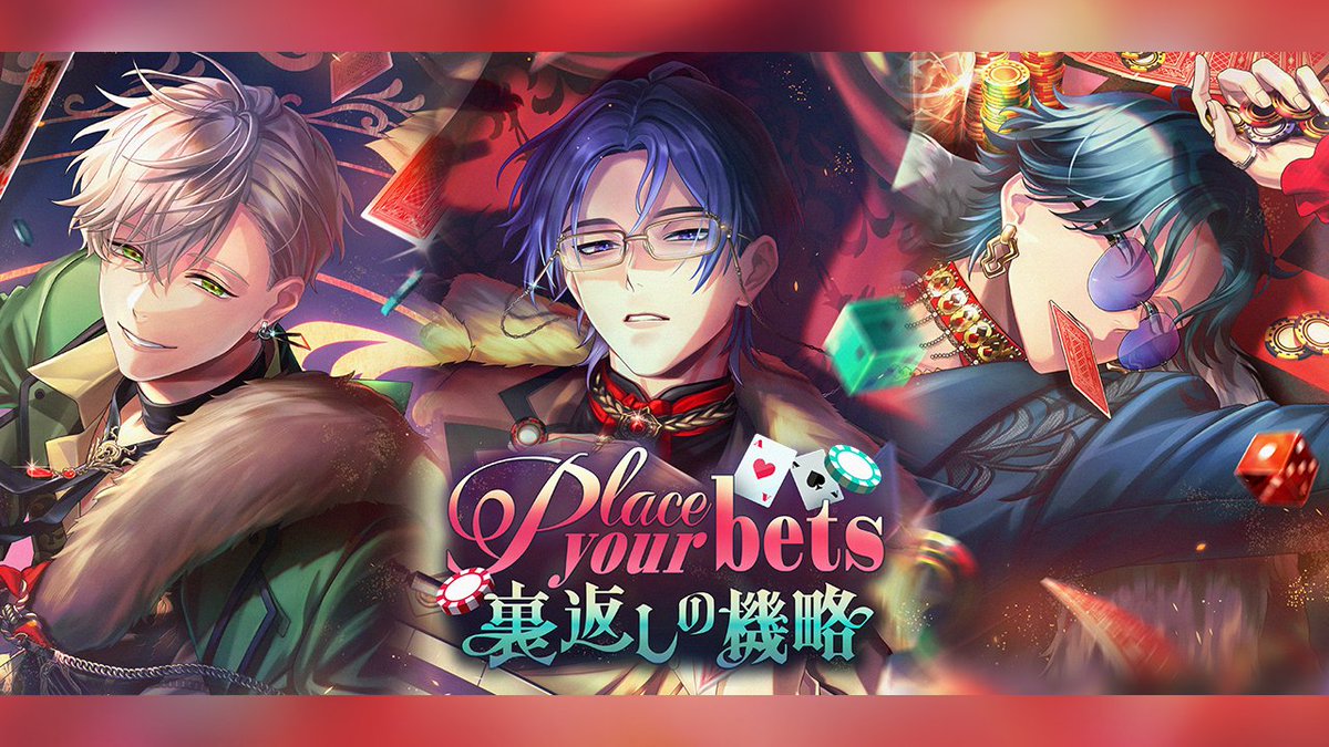 【イベント予告】 同等の対価として、Aporiaは何を賭ける? イベント『Place your bets 裏返しの機略』開催予定! ガチャには城瀬・節見・新名の新カードが登場。 ▼開始日時 5月25日(月) 16:00〜 詳細はゲーム内のお知らせをご確認ください。 #ブレマイ