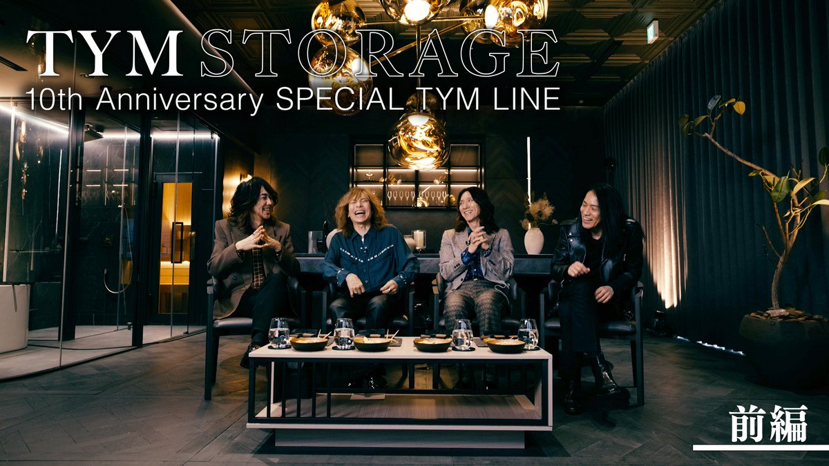 ＼📢ティザー映像公開！／ TYM公式動画サブスク #TYM_STORAGE 再集結10周年を記念したオリジナル特番 「10th Anniversary SPECIAL TYM LINE」 来週5/30(土)20:00〜前編配信🎉 本編に先駆けて前編のティザー映像を公開！ どうぞお楽しみに✨️ 🔗ご視聴・ご入会はこちら