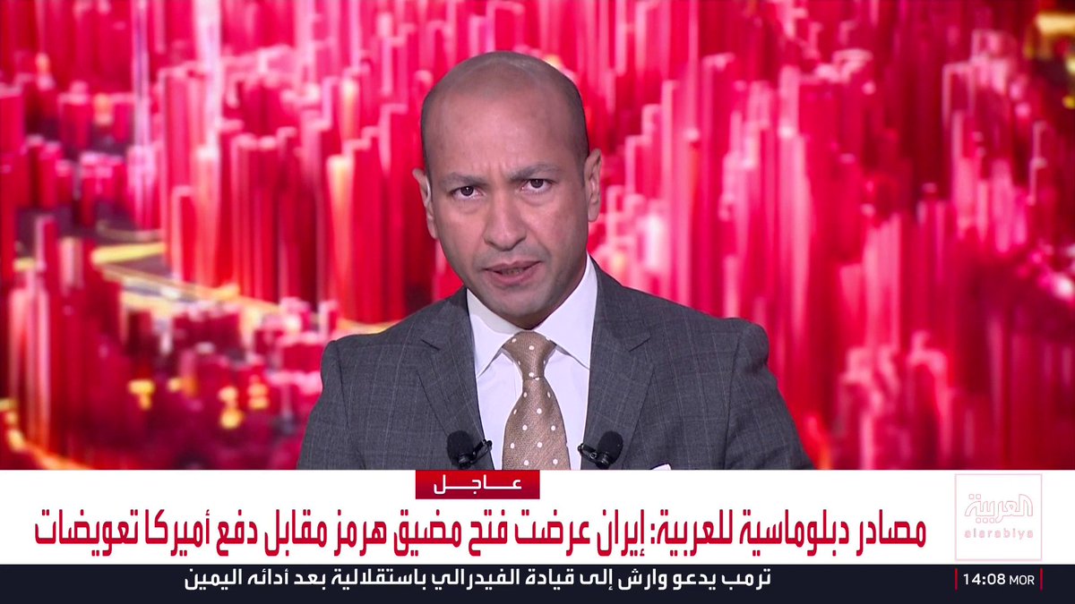 العربية تكشف الرد الإيراني على المقترح الأميركي بشأن وقف الحرب: . إيران قدمت مقترحين إلى الوسيط الباكستاني . إيران عرضت فتح مضيق هرمز مقابل دفع أميركا تعويضات . إيران طلبت بحث ملف العقوبات والأموال المجمدة قبل توقيع أي اتفاق