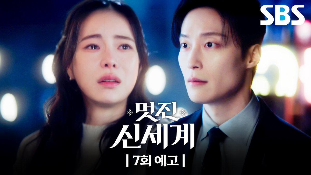 [7회 예고] "절대 못 무른다, 어제 일" 전날 밤 키스 후 무인도에 남겨진 두 사람🤭 그리고 임지연 앞에 나타난 허남준의 약혼녀?! SBS 금토드라마 <멋진 신세계> ☞ [금,토] 밤 9시 50분 #SBS금토드라마 #멋진신세계 #MyRoyalNemesis #임지연 #허남준