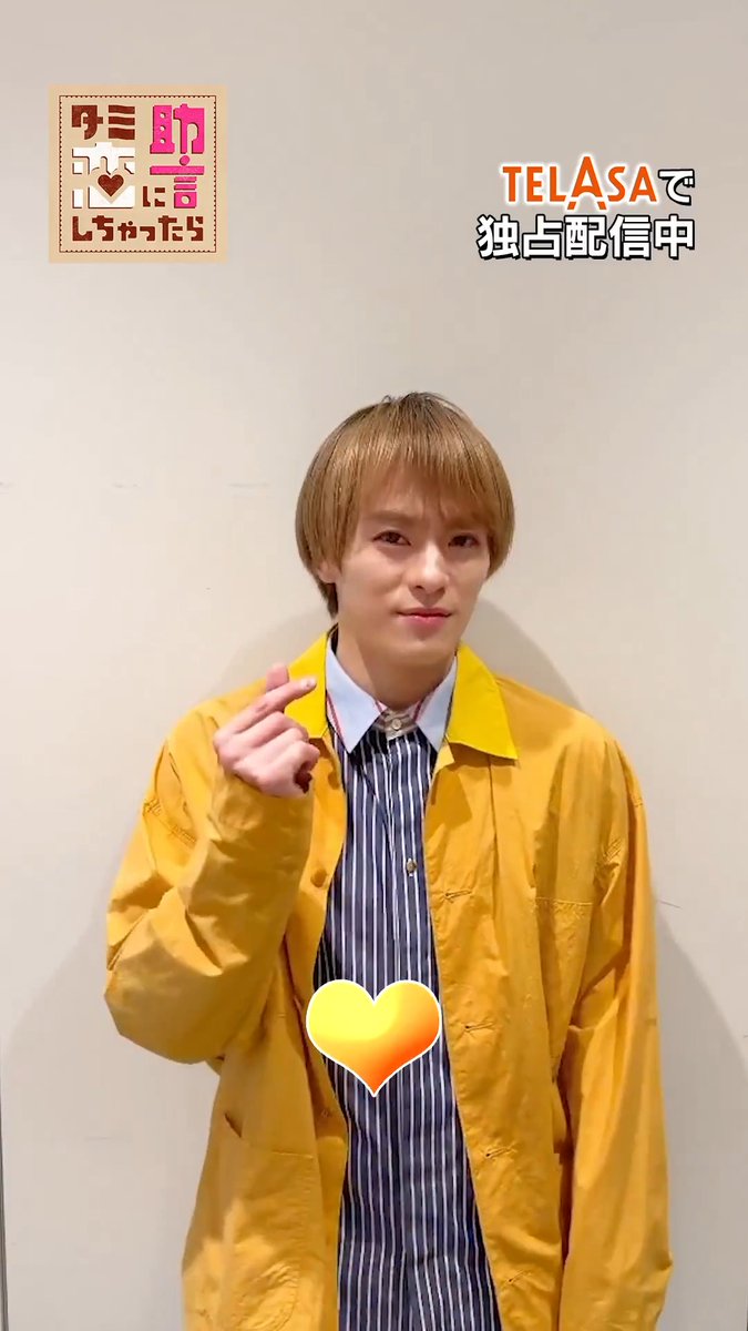 ＼\ コメント到着 /／ #TravisJapan #松倉海斗 さん🐯 ・‥‥━━━━━━━━━━━━━━━☆ ドラマ「ターミネーターと恋しちゃったら」スピンオフ 『#ターミネーターの恋に助言しちゃったら』後編 ・・・・━ テラサで配信開始 ━・・・・ #タミ恋 #タミ恋スピンオフ 視聴はこちら👇