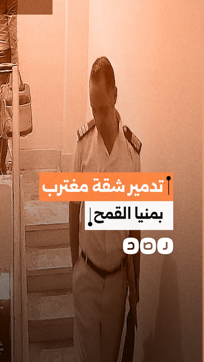 مغترب يستغيث من تدمير منزله بمنيا القمح وتزوير قرار تمكين بمساعدة ضابط جيش