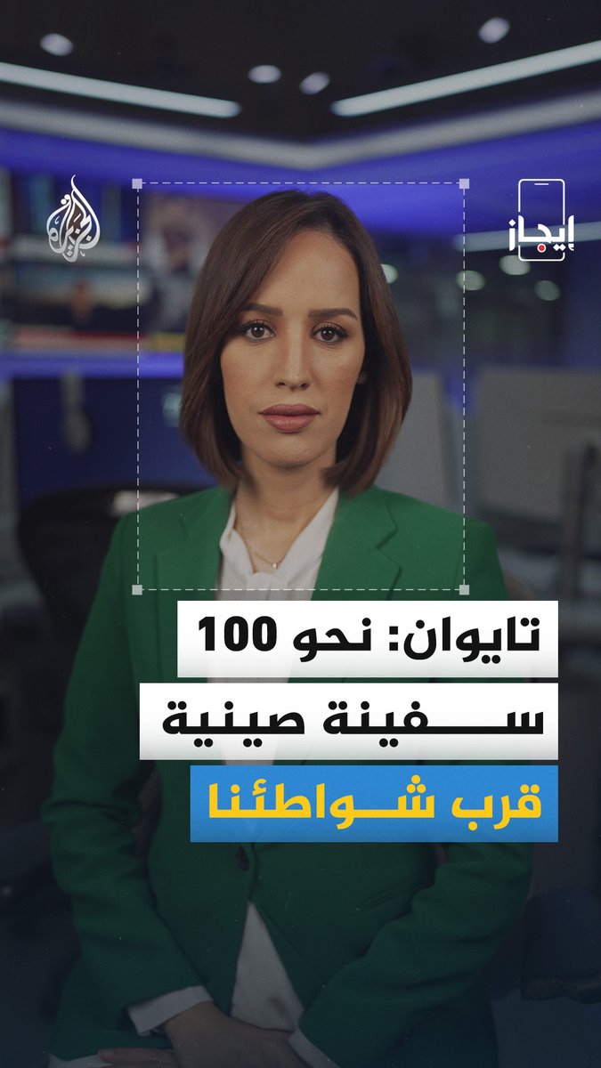شرطة غزة تعلن استشهاد 7 من عناصرها في غارة للاحتلال بمنطقة التوام شمال مدينة غزة، وترمب يقول إنه لن يقبل إلا باتفاق يتناول قضايا تخصيب اليورانيوم ومصير المخزون الإيراني، ويؤكد أنه قد يتخذ قراره غدا الخبر في قصة بـ #إيجاز #الجزيرة_أخبار