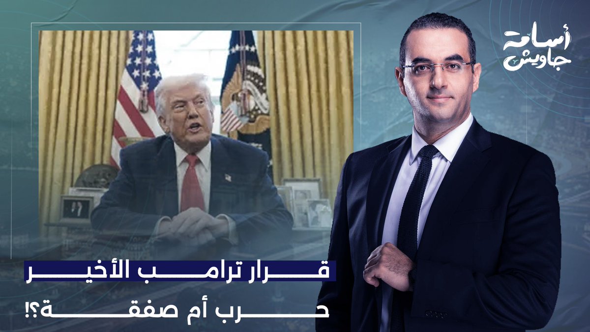 قرار ترامب الأخير.. إيـ ـران ستتعرض لقـ ـصف لم تتعرض له أي دولة في التاريخ!!