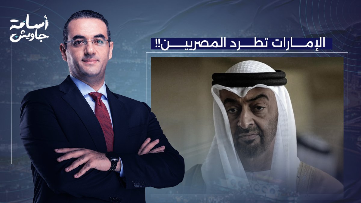 الإمارت تُرحل المصريين من أراضيها.. إلغاء الإقامات وسـ ـرقة أموال الوافدين!!