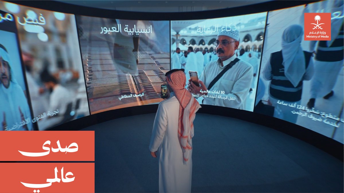 اختتم اليوم #ملتقى_إعلام_الحج أحد أبرز النوافذ الإعلامية لموسم الحج شهد زيارة أكثر من 5 آلاف إعلامي وزائر من مختلف دول العالم مشاركة أكثر من 150 وسيلة إعلامية لنقل تفاصيل الموسم وتجربة ضيوف الرحمن واستعراض الجهود والخدمات المقدمة لهم من مختلف الجهات 👌🏼